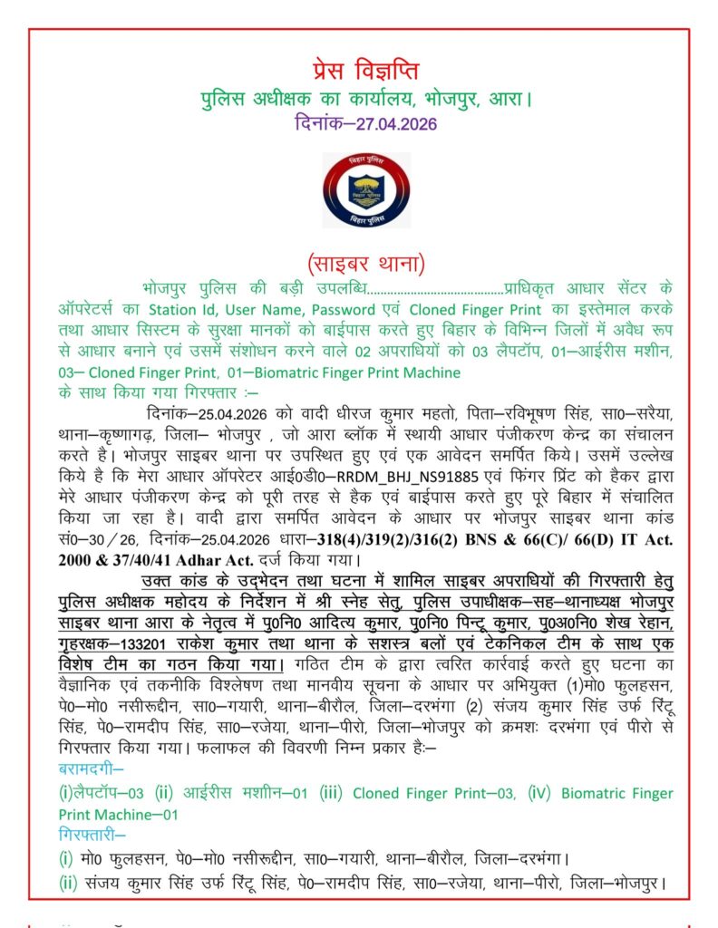 "Bhojpur Police press release Aadhaar fraud cyber crime Bihar cloned fingerprint case 2026"